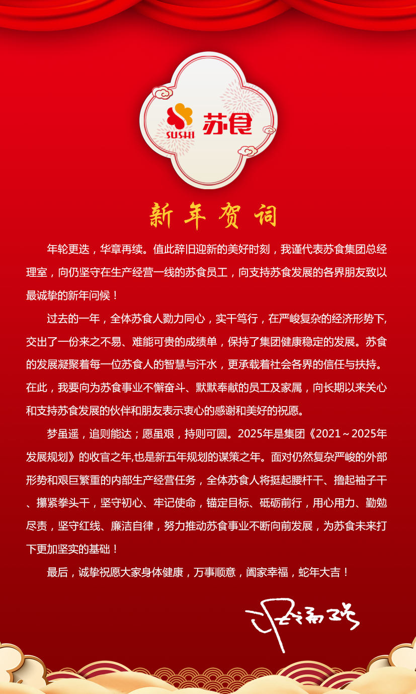 2025新年賀詞海報.png 2025新年賀詞海報.png